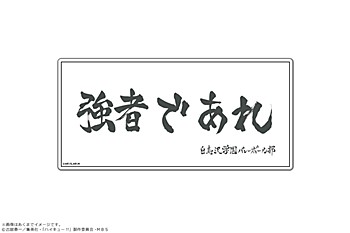"Haikyu!! To The Top" Magnet Sheet Vol. 3 05 Shiratorizawa Academy High School