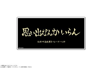 ハイキュー!! TO THE TOP マグネットシート Vol.3 06 稲荷崎高校 ("Haikyu!! To The Top" Magnet Sheet Vol. 3 06 Inarizaki High School)
