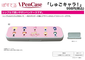 ペンケース しゅごキャラ！ 02 整列デザイン(ぽすてる) (Pen Case "Shugo Chara!" 02 Seiretsu Design (Postel))