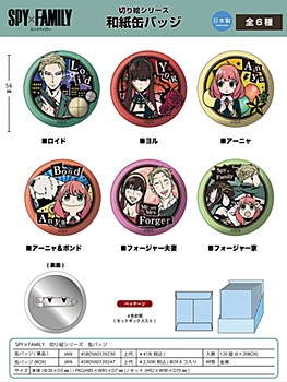 SPY×FAMILY 切り絵シリーズ 和紙缶バッジ ("SPY x FAMILY" Kirie Series Japanese Paper Can Badge)