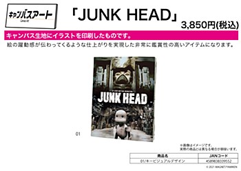 キャンバスアート JUNK HEAD 01 キービジュアルデザイン (Canvas Art "Junk Head" 01 Key Visual Design)