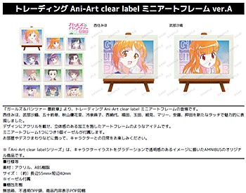 ガールズ&パンツァー 最終章 トレーディングAni-Art clear labelミニアートフレーム Ver.A ("GIRLS und PANZER das Finale" Trading Ani-Art Clear Label Mini Art Frame Ver. A)