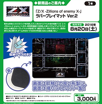 Z/X ゼクス -Zillions of enemy X- ラバープレイマット Ver.2