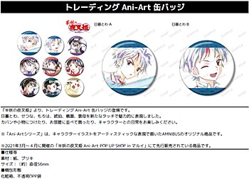 半妖の夜叉姫 トレーディングAni-Art缶バッジ ("Yashahime: Princess Half-Demon" Trading Ani-Art Can Badge)