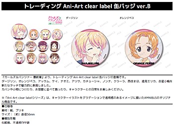 ガールズ&パンツァー 最終章 トレーディングAni-Art clear label缶バッジ Ver.B ("GIRLS und PANZER das Finale" Trading Ani-Art Clear Label Can Badge Ver. B)