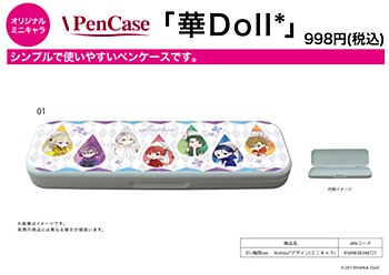 ペンケース 華Doll* 01 梅雨Ver. Anthos*デザイン(ミニキャラ) (Pen Case "HANA-Doll" 01 Rainy Season Ver. Anthos Design (Mini Character))