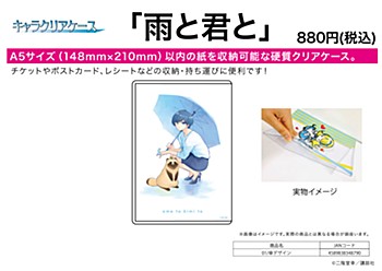 Chara Clear Case "Ame to Kimi to" 01 Umbrella Design