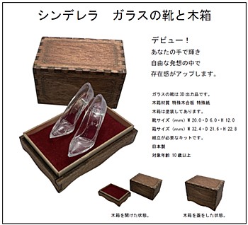 1/12 "Cinderella" Glass Shoes & Wooden Box SP-011