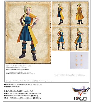 "Dragon Quest V: Hand of the Heavenly Bride" Bring Arts Bianca