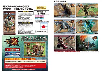 【食玩】モンスターハンタークロス クリアカードコレクションガム 初回生産限定ボックス購入特典付き ("Monster Hunter X" Clear Card Collection Gum First Release Limited Edition)