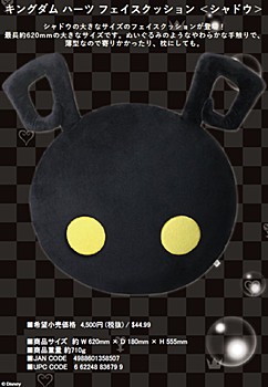 "Kingdom Hearts" Face Cushion Shadow