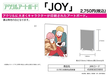 アクリルアートボード A5サイズ JOY 01 阿久根勇亮&岡崎豪 (Acrylic Art Board A5 Size "JOY" 01 Akune Yusuke & Okazaki Go)