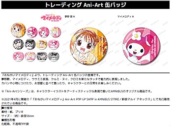 おねがいマイメロディ トレーディングAni-Art缶バッジ ("Onegai My Melody" Trading Ani-Art Can Badge)