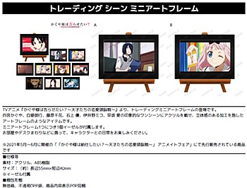"Kaguya-sama: Love is War Season 2" Trading Scene Mini Art Frame