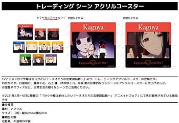 "Kaguya-sama: Love is War Season 2" Trading Scene Acrylic Coaster