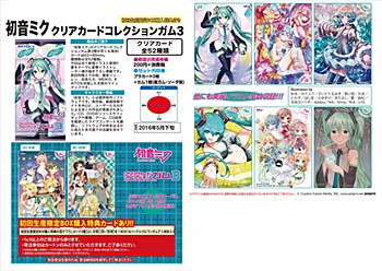 "Hatsune Miku" Clear Card Collection Gum 3 First Release Limited Edition