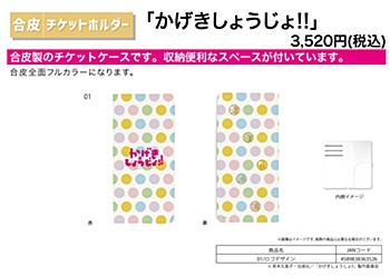 合皮チケットホルダー(ホワイト) かげきしょうじょ!! 01 ロゴデザイン (Synthetic Leather Ticket Holder (White) "Kageki Shojo!!" 01 Logo Design)