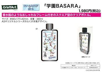 フレームスクエアボトル 学園BASARA 01 透過デザイン スポーツVer.(グラフアートデザイン) (Frame Square Bottle "Gakuen BASARA" 01 Transparent Design Sports Ver. (Graff Art Design))