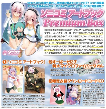【書籍】ソニコミ アートブック プレミアムBOX (SoniComi Artbook Premium BOX (Book))