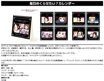 "Kaguya-sama: Love is War Season 2" Mainichi Mekurasetai? Calendar