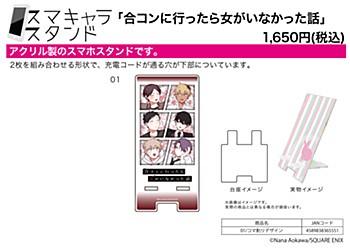 Sma Chara Stand "Goukon ni Ittara Onna ga Inakatta Hanashi" 01 Panel Layout Design