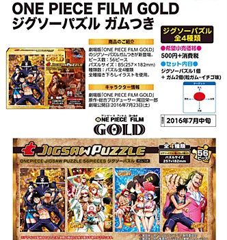 【食玩】ワンピース フィルム ゴールド ジグソーパズル ガムつき ("One Piece Film Gold" Jigsaw Puzzle with Gum)