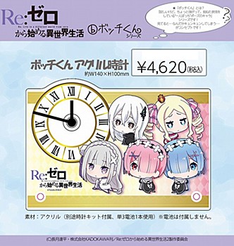 Re:ゼロから始める異世界生活 "ボッチくん" アクリル時計 ("Re:Zero kara Hajimeru Isekai Seikatsu" Bocchi-kun Acrylic Clock)