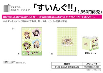 Premium Postcard Holder "Swing!!" 01 Haruka & Ibuki & Natsuhi & Kaede