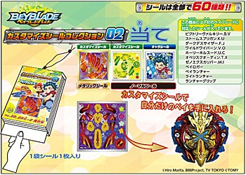 "Beyblade Burst" Customize Seal Collection 02 Ate
