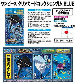 【食玩】ワンピース クリアカードコレクションガム BLUE 初回生産限定BOX購入特典付き ("One Piece" Clear Card Collection Gum BLUE First Release Limited Edition)
