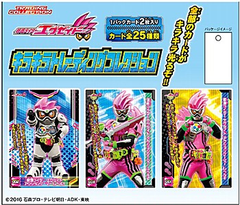 仮面ライダーエグゼイド キラキラトレーディングコレクション ("Kamen Rider EX-AID" Kirakira Trading Collection)