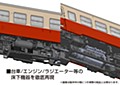 1/80スケール プラスチックキット 小湊鐡道キハ200形 前期型(ボディ着色済みキット) (1/80 Scale Plastic Kit Kominato Railway KiHa 200 Series Early-term Type (Body Pre-colored Kit))