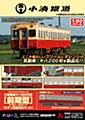 1/80スケール プラスチックキット 小湊鐡道キハ200形 前期型(ボディ着色済みキット) (1/80 Scale Plastic Kit Kominato Railway KiHa 200 Series Early-term Type (Body Pre-colored Kit))