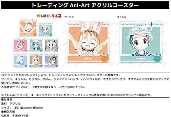けものフレンズ2 トレーディングAni-Artアクリルコースター ("Kemono Friends 2" Trading Ani-Art Acrylic Coaster)