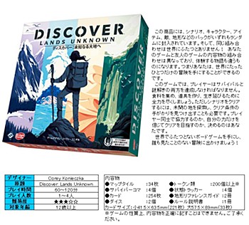 Discover: Lands Unknown (Japanese Ver.)