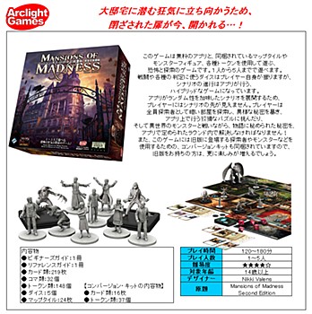 Mansions of Madness Second Edition (Japanese Ver.)