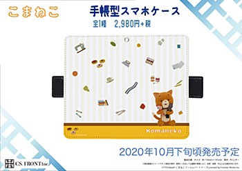 こまねこ 手帳型スマホケース 01 こまちゃん ("Komaneko" Book Type Smartphone Case 01 Koma-chan)