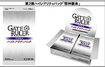 Gate Ruler Vol. 2 High Rarity Pack Malevolent God Infestation