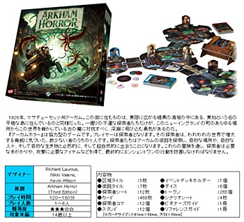 アーカムホラー第3版 完全日本語版 (Arkham Horror 3rd Edition (Completely Japanese Ver.))