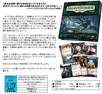 アーカムホラー ザ・カードゲーム拡張 ダンヴィッチ続章 完全日本語版 (Arkham Horror The Card Game Expansion The Dunwich Legacy (Japanese Ver.))