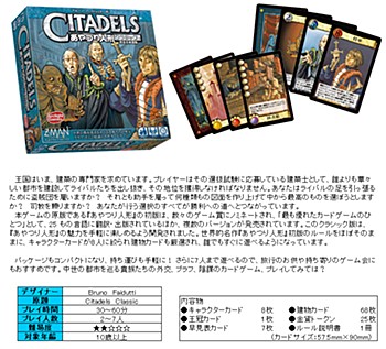 あやつり人形 クラシック 完全日本語版 (Citadels Classic (Japanese Ver.))