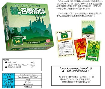 緑の召喚術師 完全日本語版