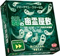 緑の幽霊屋敷 完全日本語版