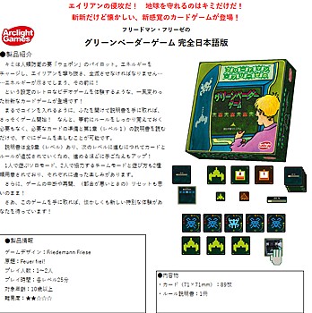 フリードマン・フリーゼのグリーンベーダーゲーム 完全日本語版 (Feuer frei! (Completely Japanese Ver.))