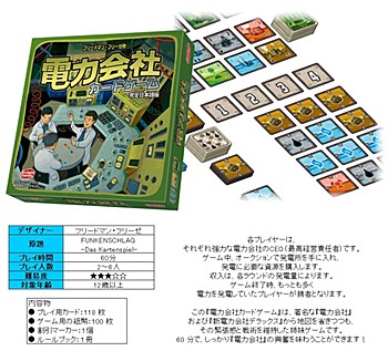 電力会社カードゲーム 完全日本語版 (FUNKENSCHLAG -Das Kartenspiel- (Japanese Ver.))