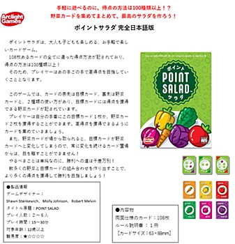 ポイントサラダ 完全日本語版 (POINT SALAD (Completely Japanese Ver.))