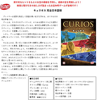 Curios (Completely Japanese Ver.)