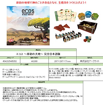 エコス -原初の大地- 完全日本語版