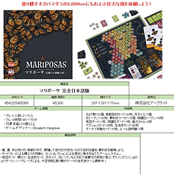 Mariposas (Completely Japanese Ver.)
