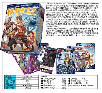 カスタムヒーローズ 完全日本語版 (Custom Heroes (Japanese Ver.))